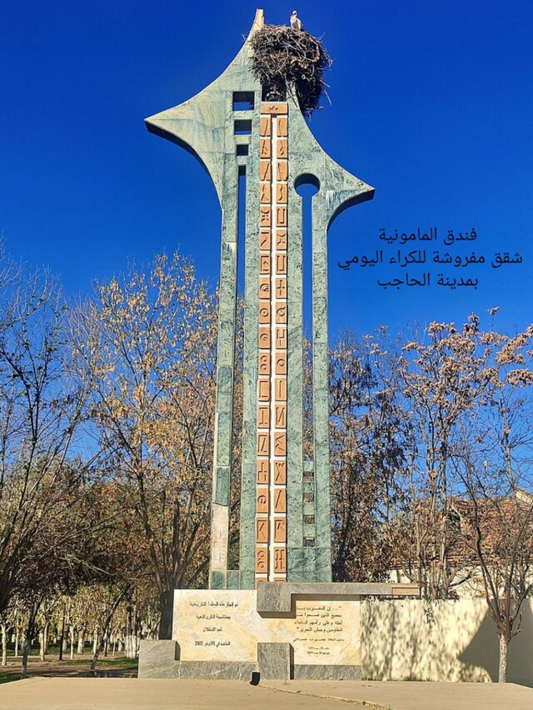 Hotel Mamounia El Hajeb Εξωτερικό φωτογραφία